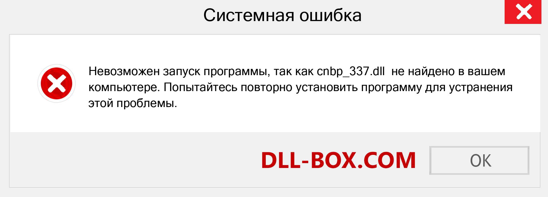 Файл cnbp_337.dll отсутствует ?. Скачать для Windows 7, 8, 10 - Исправить cnbp_337 dll Missing Error в Windows, фотографии, изображения