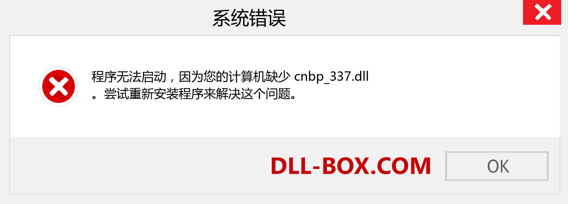 cnbp_337.dll 文件丢失？。 适用于 Windows 7、8、10 的下载 - 修复 Windows、照片、图像上的 cnbp_337 dll 丢失错误